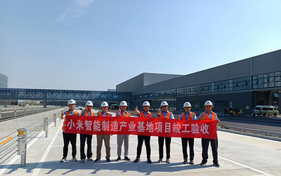 興電國際全過程監(jiān)理的小米新能源汽車超級工廠正式揭幕