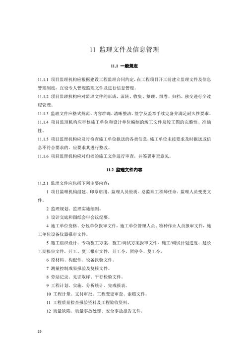 淺析《電力建設(shè)工程監(jiān)理規(guī)范（征求意見稿）》的修訂亮點與監(jiān)理實踐啟示